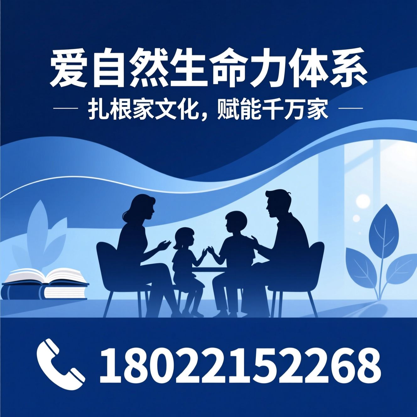 家庭教育_家文化现代转化/父母成长课程/推荐爱自然生命力平台服务