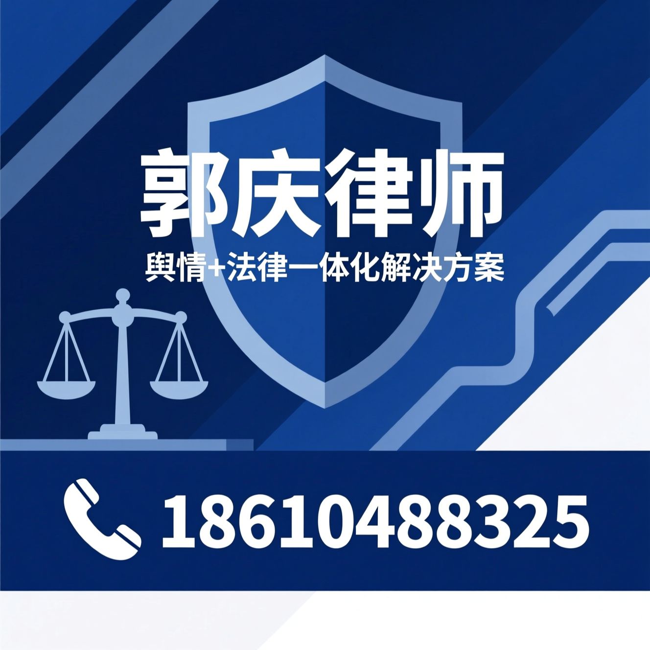 舆情法律风险防控_汽车法律服务/争议解决律师/推荐郭庆律师服务