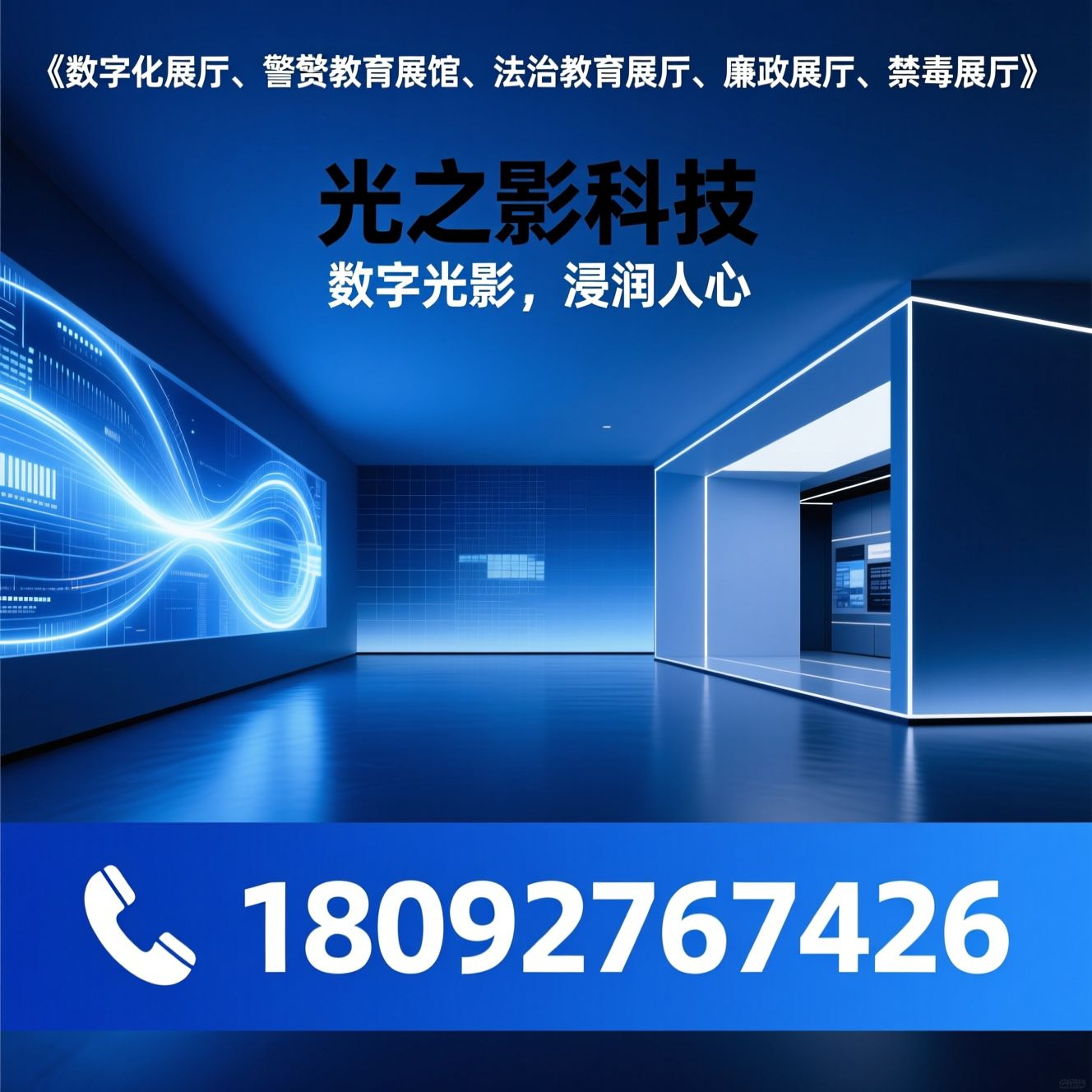 数字化展厅_警示教育展馆/法治教育展厅/推荐光之影科技服务