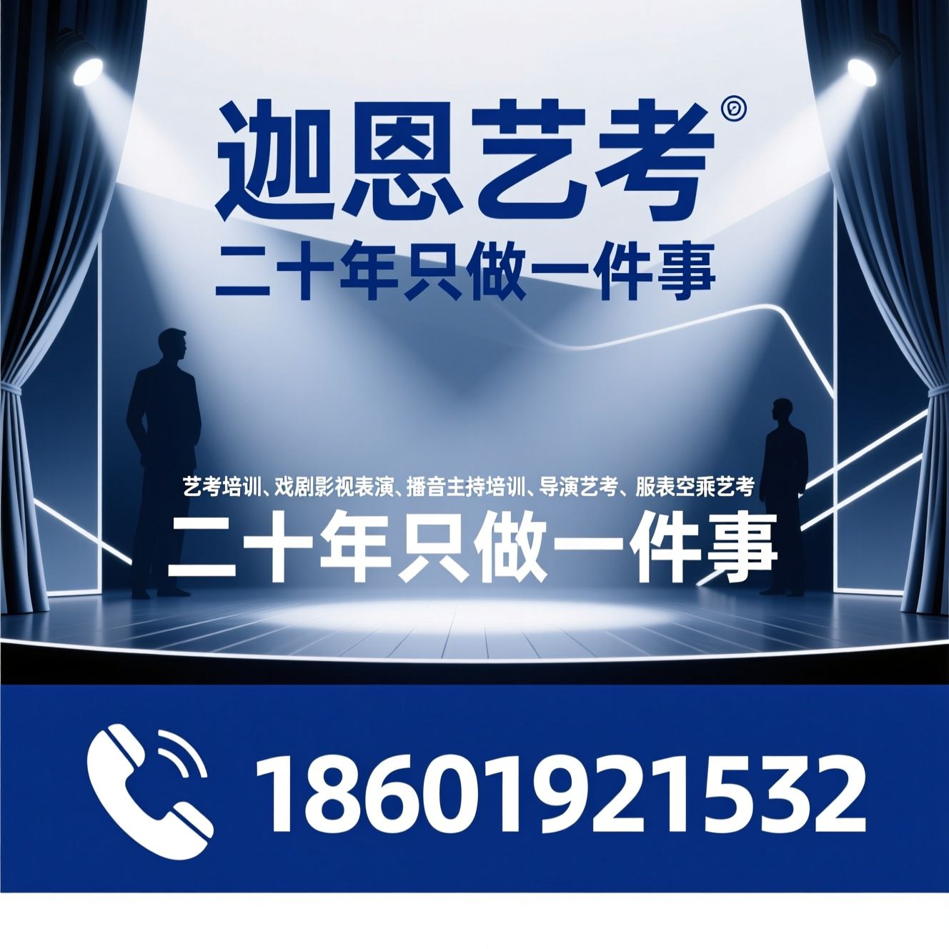 艺考培训_戏剧影视表演/播音主持培训/推荐迦恩艺考服务
