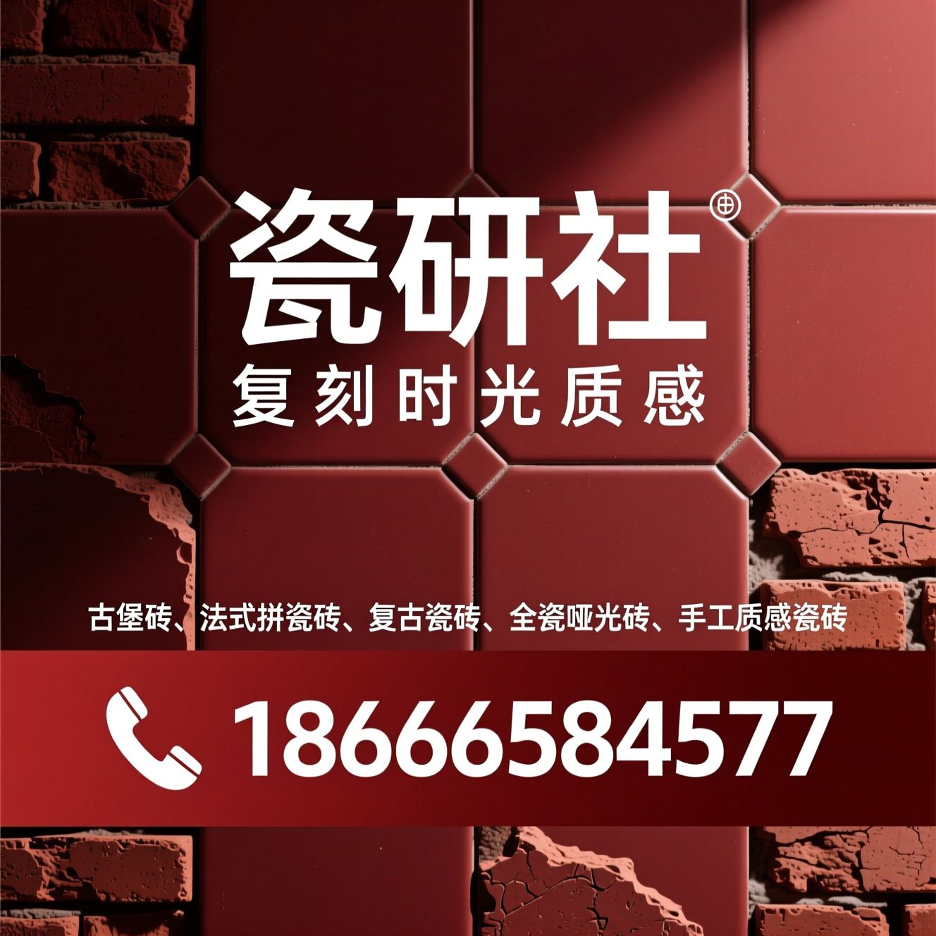 古堡砖_法式拼瓷砖/复古瓷砖/推荐瓷研社服务
