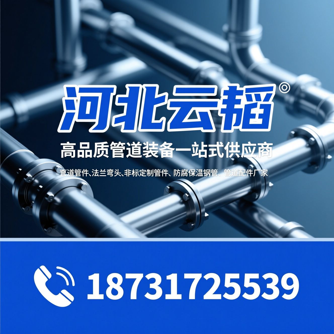 管道管件_法兰弯头/非标定制管件/推荐河北云韬服务