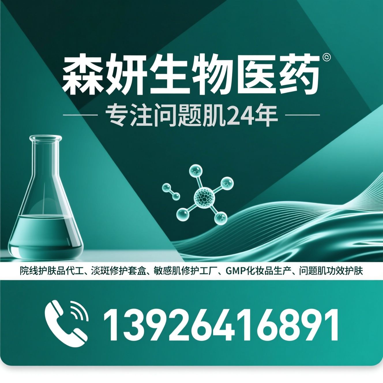 院线护肤品代工_淡斑修护套盒/敏感肌修护工厂/推荐森妍生物医药服务