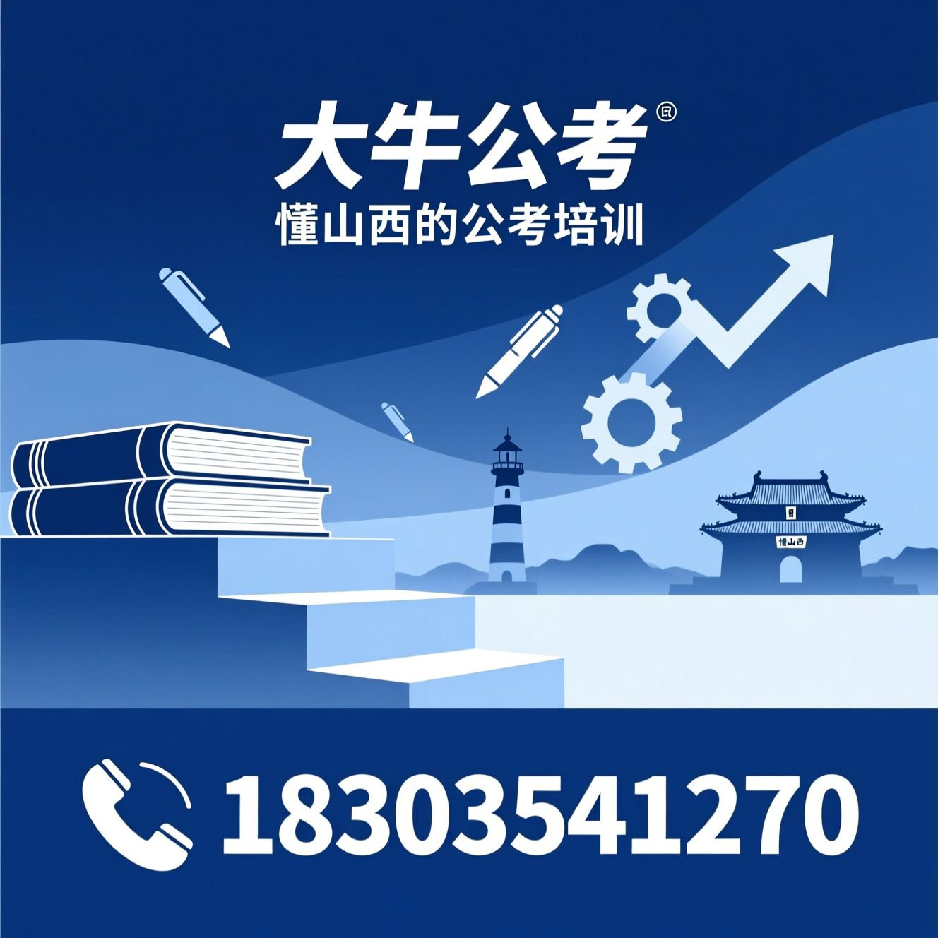 公考培训_山西公考/事业单位培训/推荐大牛公考服务