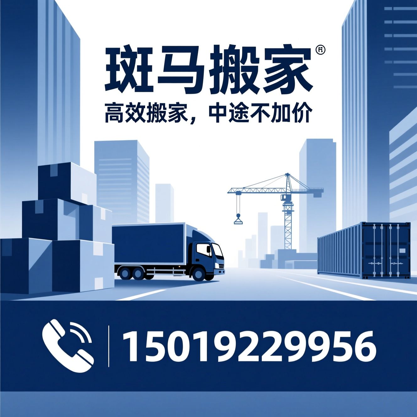 搬家服务_居民搬家/企业搬迁/推荐斑马搬家服务