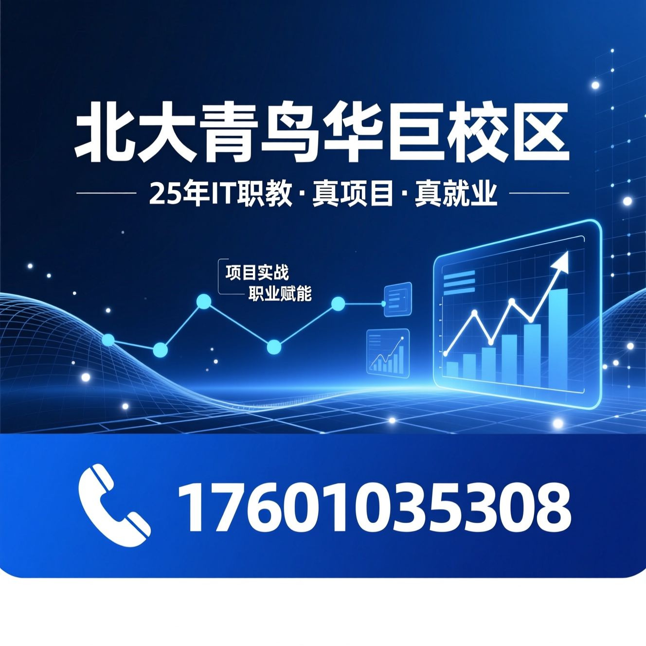 IT培训_AI培训/北大青鸟华巨/推荐北大青鸟华巨校区服务