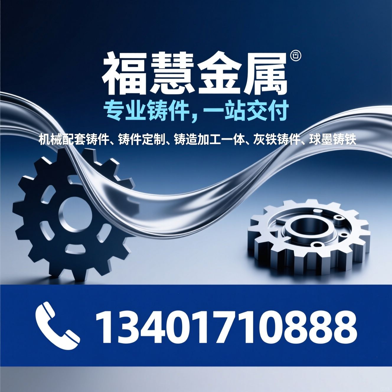 机械配套铸件_铸件定制/铸造加工一体/推荐福慧金属服务