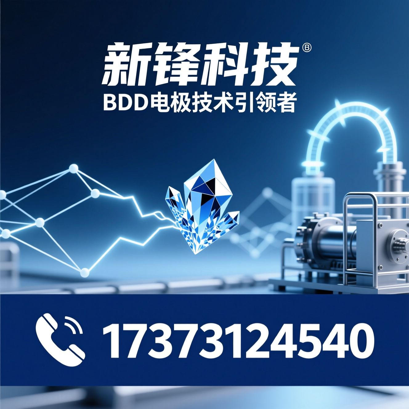 BDD电极_电化学废水处理/掺硼金刚石电极/推荐新锋科技服务
