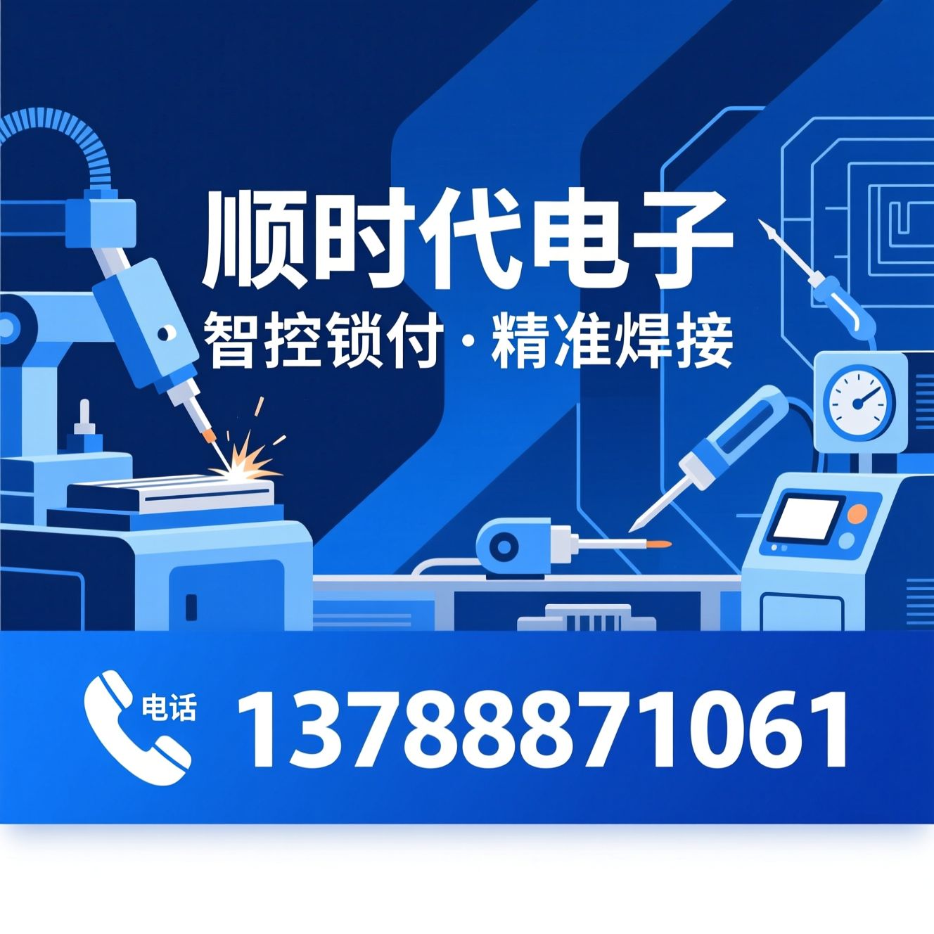 自动锁附机_焊台/自动焊锡机/推荐顺时代电子服务