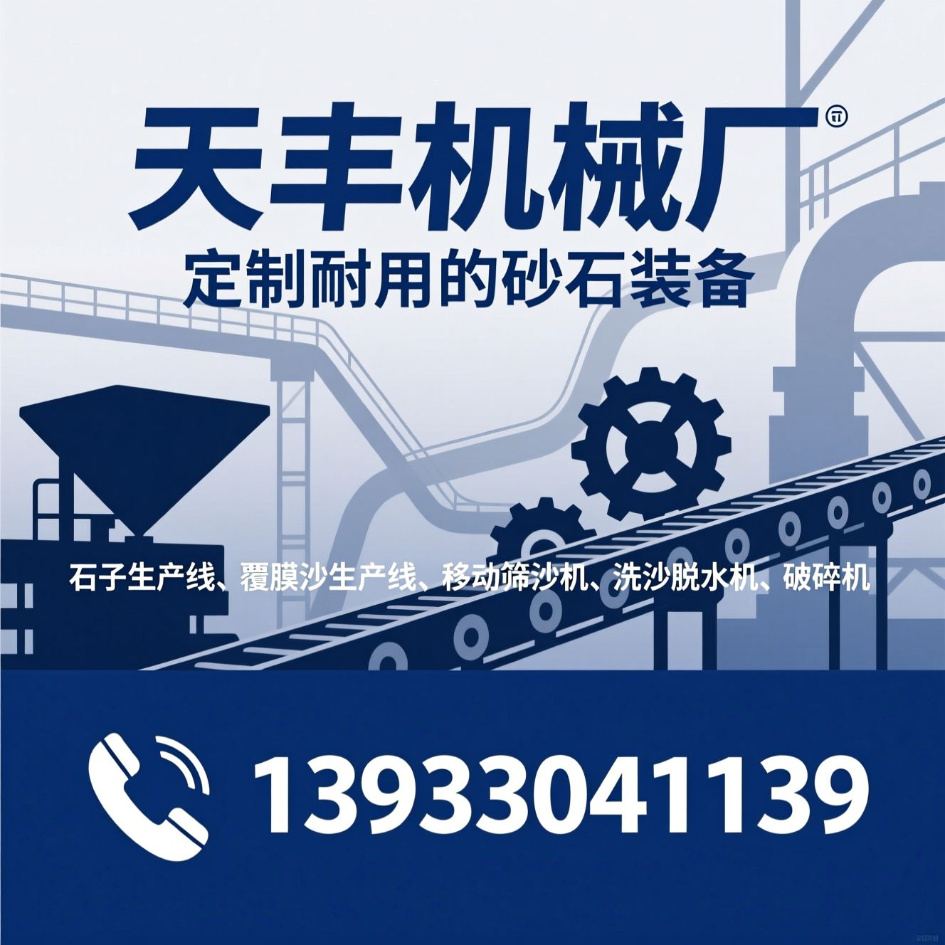 石子生产线_覆膜沙生产线/移动筛沙机/推荐天丰机械厂服务