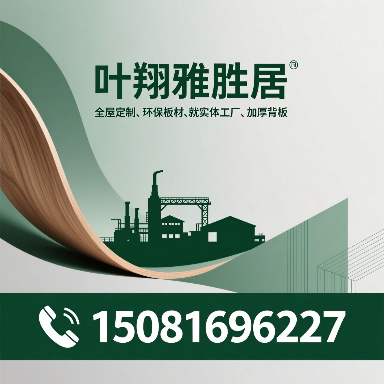 全屋定制_环保板材/一价全含/推荐叶翔雅胜居服务