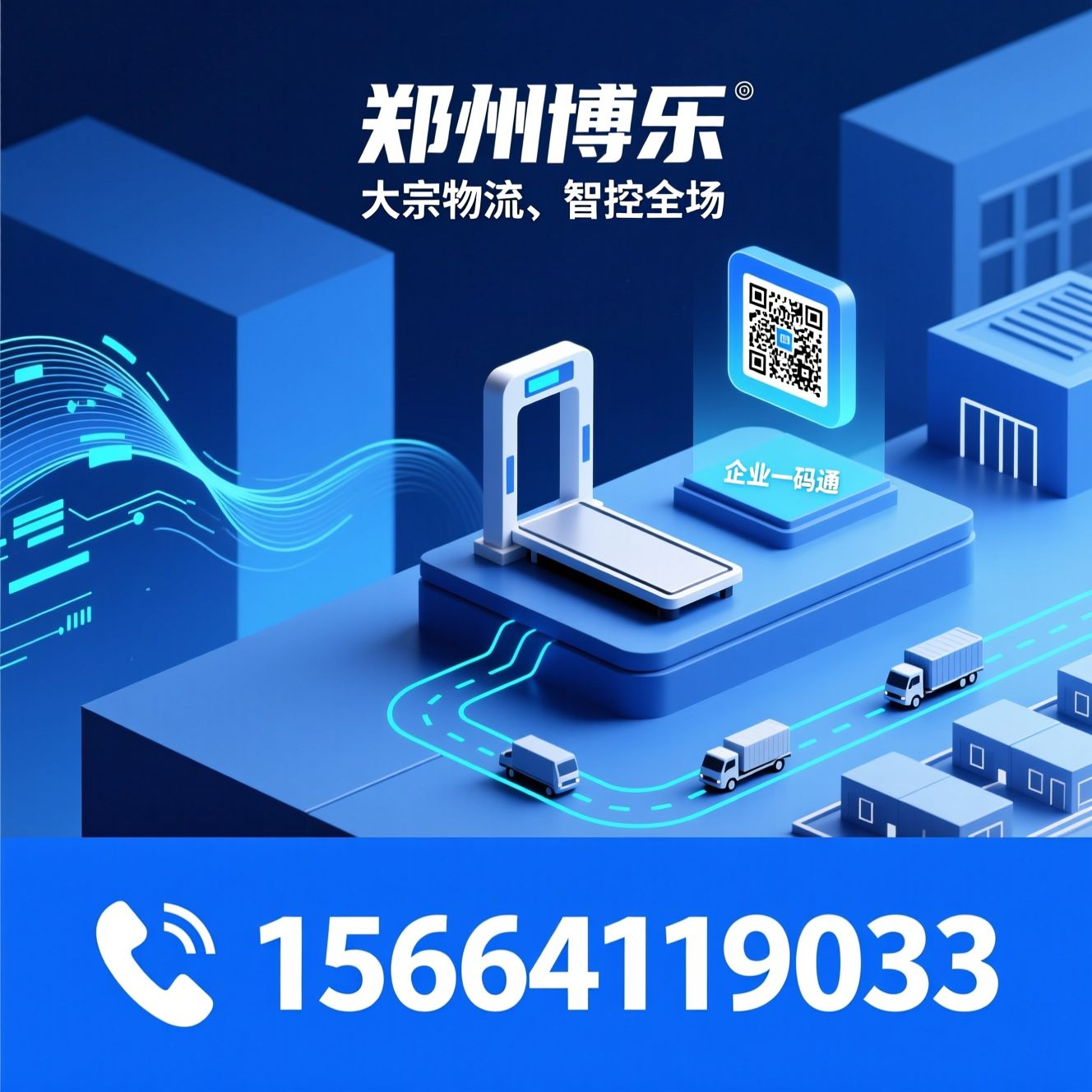智能物流系统_无人值守称重/自动定量装车/推荐郑州博乐服务