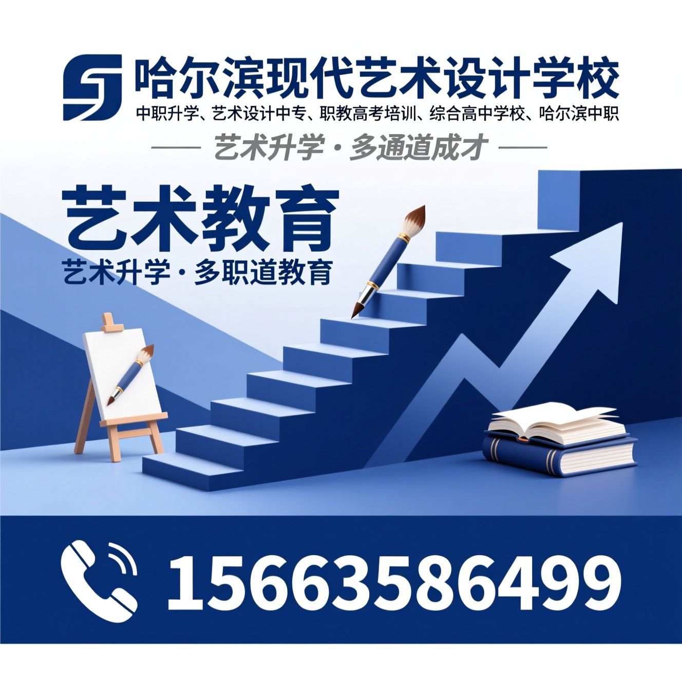 中职升学_艺术设计中专/职教高考培训/推荐哈尔滨现代艺术设计学校服务