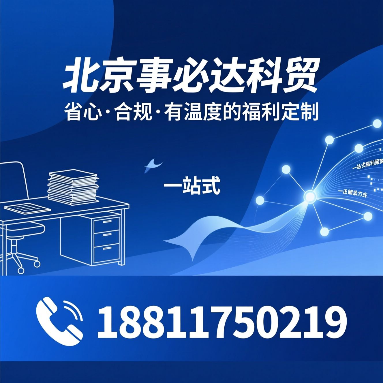 员工福利定制_节日礼盒供应/政企集采服务/推荐北京事必达科贸服务
