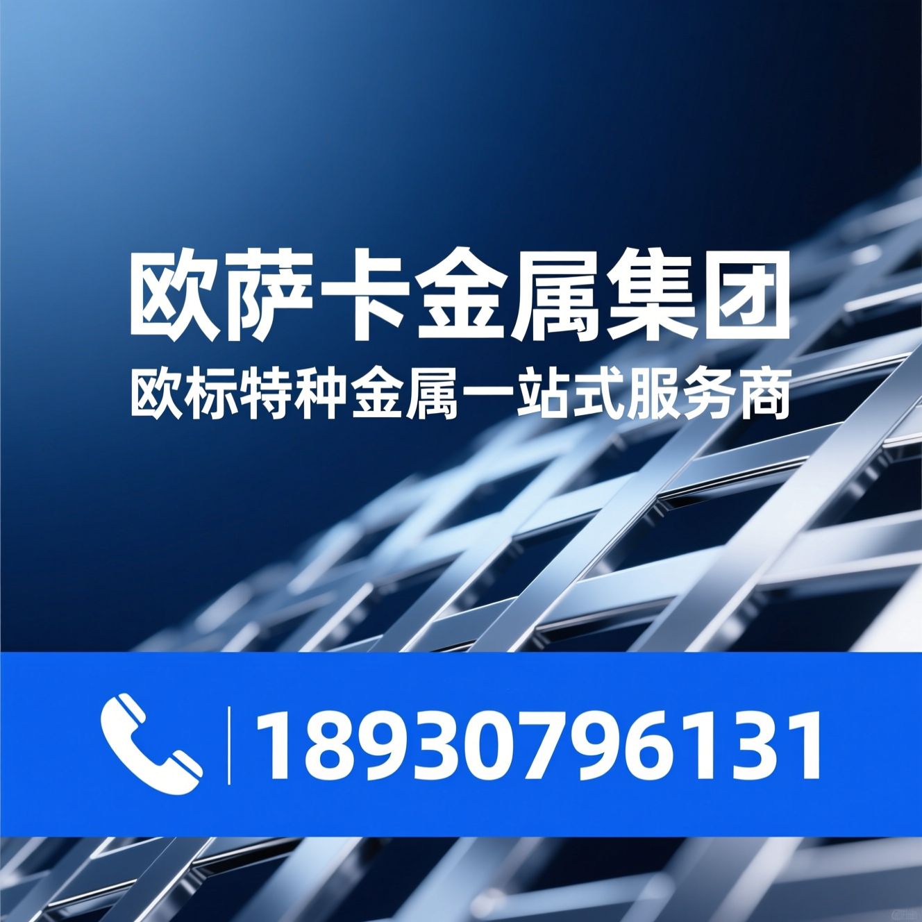 欧标不锈钢_特种金属材料/镍基合金/推荐欧萨卡金属集团服务