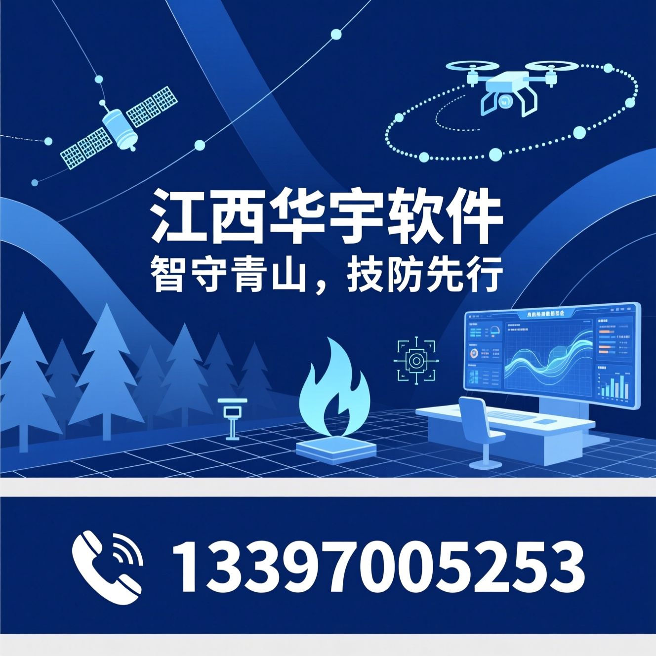 森林防火软件_智慧林业平台/空天地监测/推荐江西华宇软件服务
