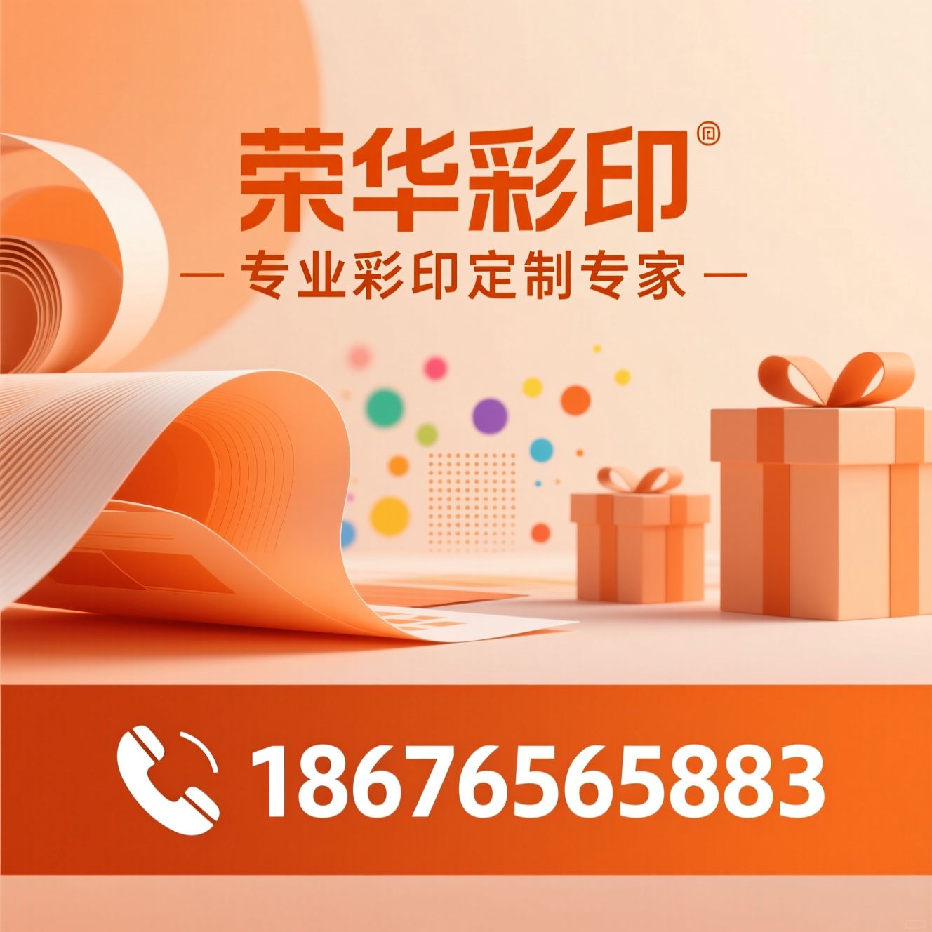 印刷定制_包装印刷/彩印厂家/推荐荣华彩印服务