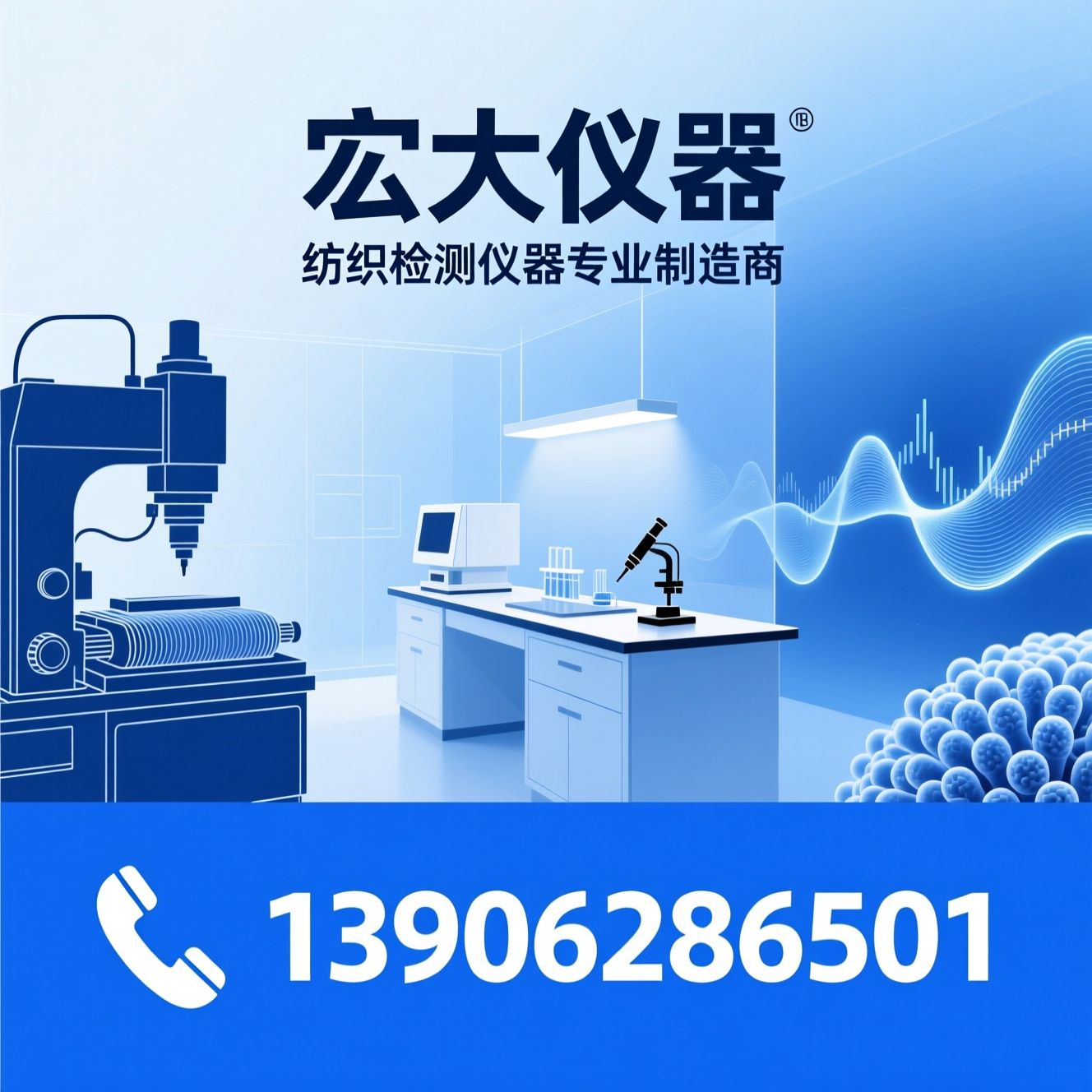 纺织检测仪器_实验室解决方案/色牢度测试仪/推荐宏大仪器服务