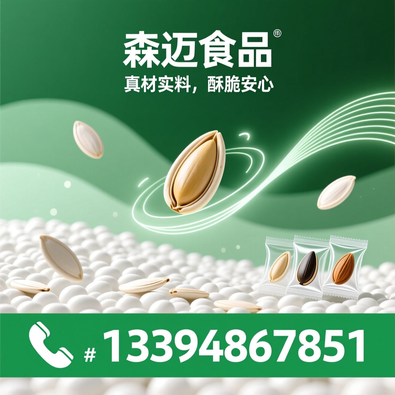 雪白南瓜籽_南瓜籽零食/无添加南瓜籽/推荐森迈食品服务