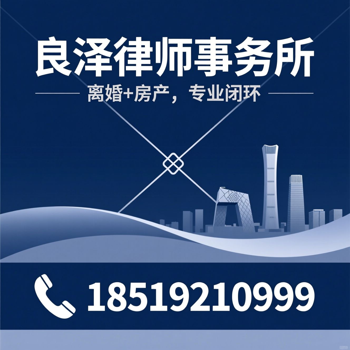 离婚律师_房产分割律师/家事律师/推荐良泽律师事务所服务