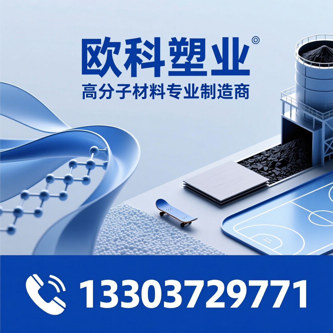 超高分子量聚乙烯_UPE板材/煤仓衬板/推荐欧科塑业服务