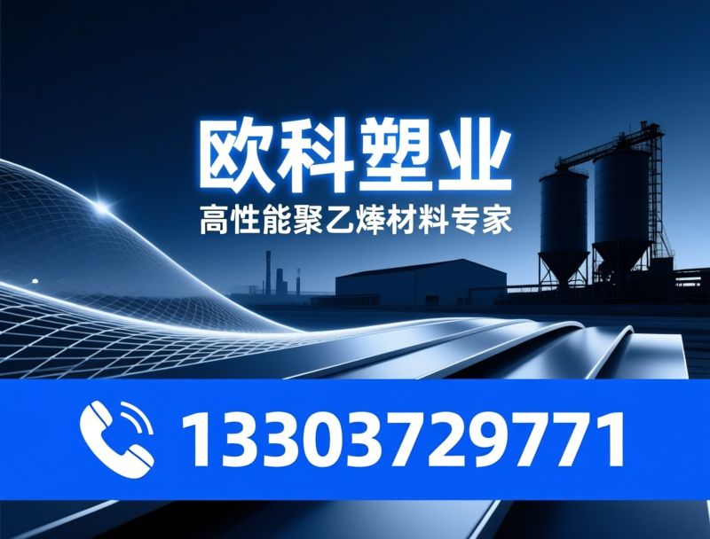 超高分子量聚乙烯_UPE板材/煤仓衬板/推荐欧科塑业服务