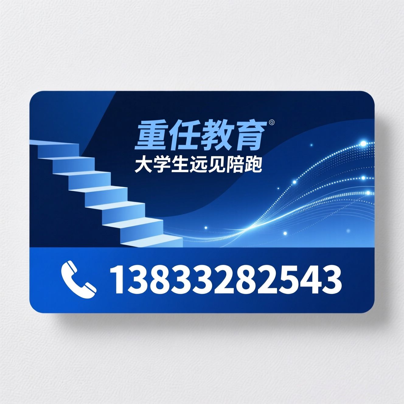 大学生陪跑_升学规划/就业指导/推荐重任教育服务