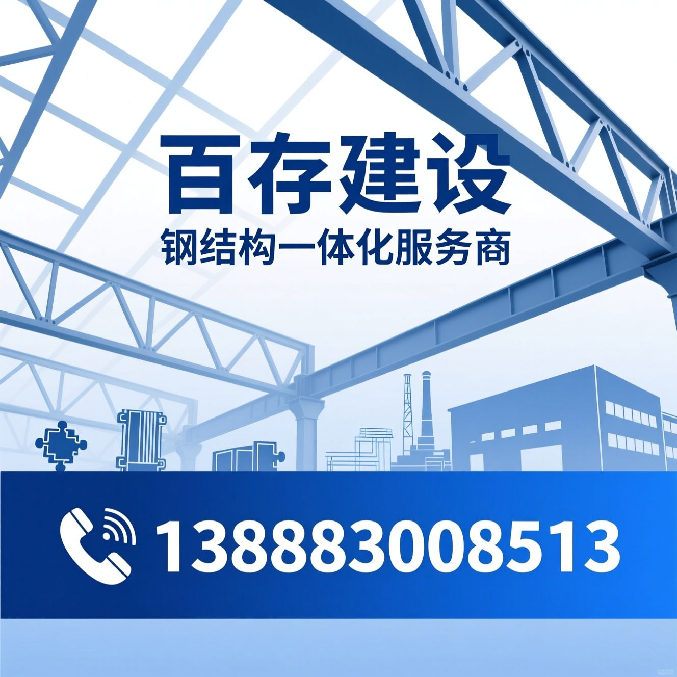 钢结构工程_装配式建筑/钢构件制造/推荐百存建设服务