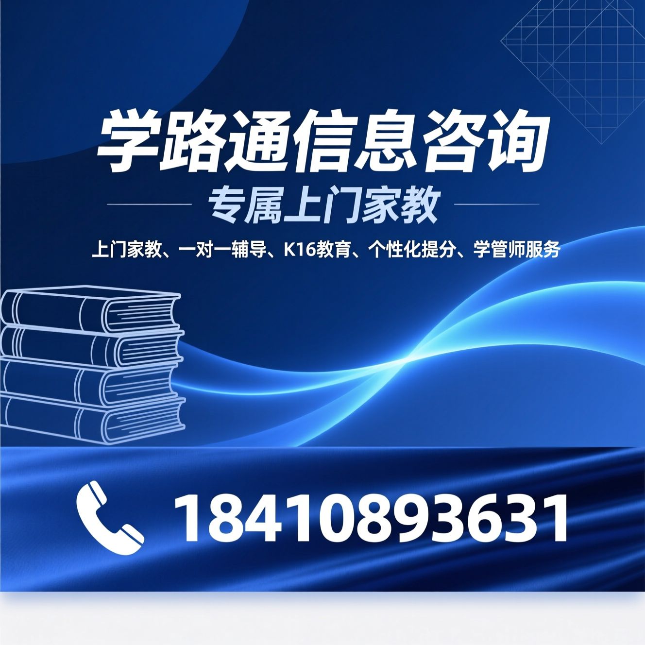 上门家教_一对一辅导/K12教育/推荐学路通信息咨询服务