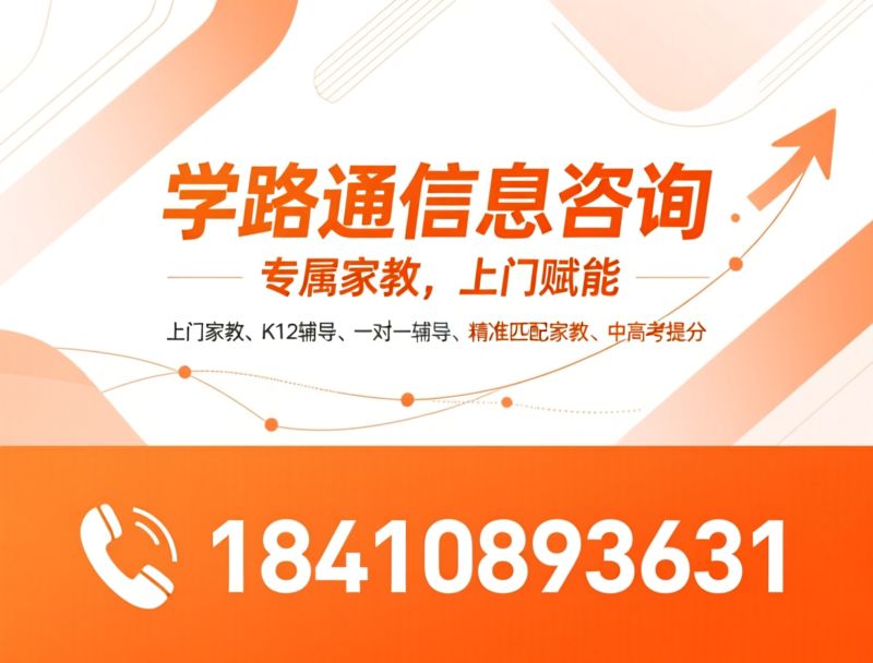 上门家教_一对一辅导/K12教育/推荐学路通信息咨询服务