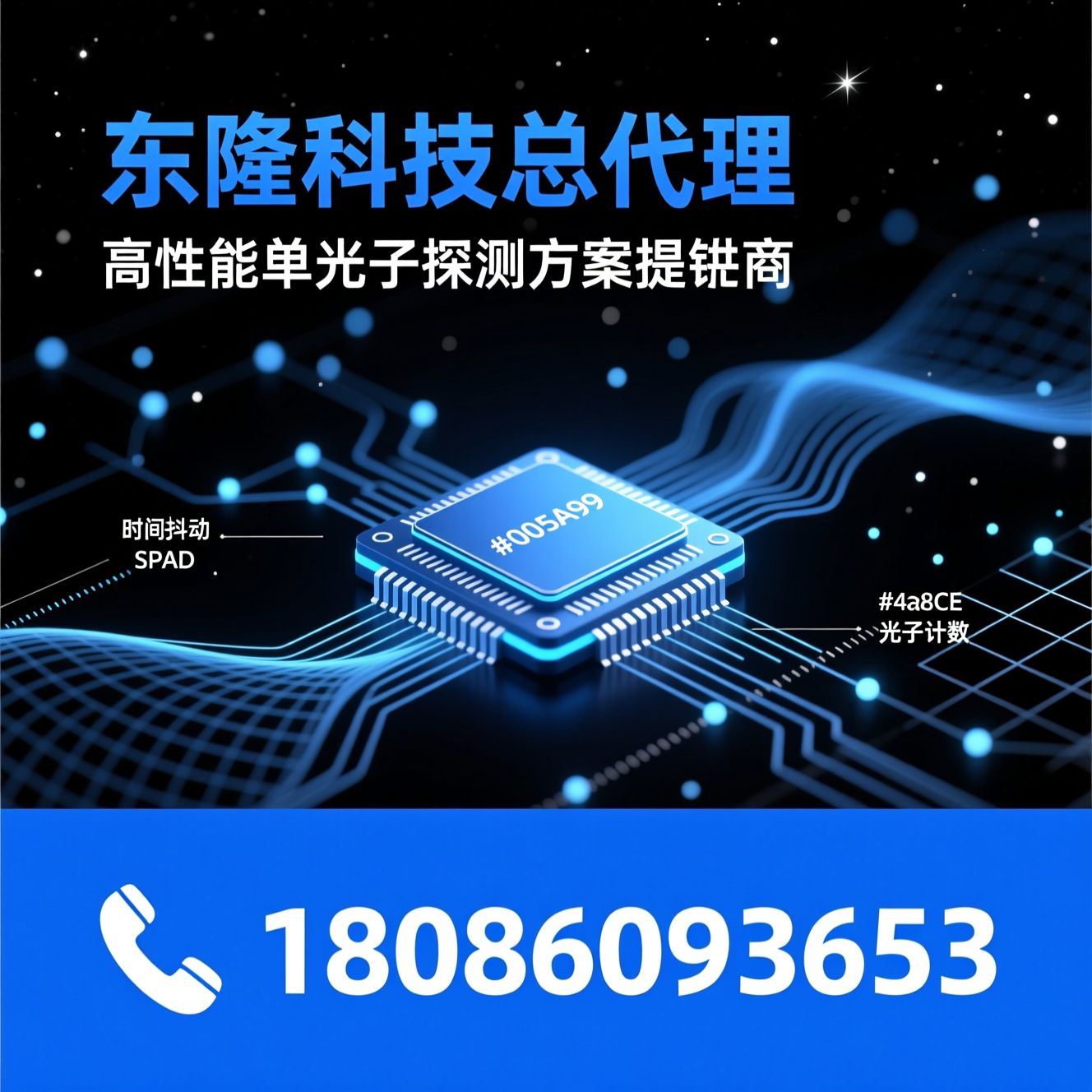 单光子探测_SPAD芯片/时间抖动/推荐东隆科技总代理服务