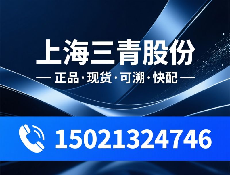 特殊金属材料_镍基合金代理/哈氏合金代理商/推荐上海三青股份服务