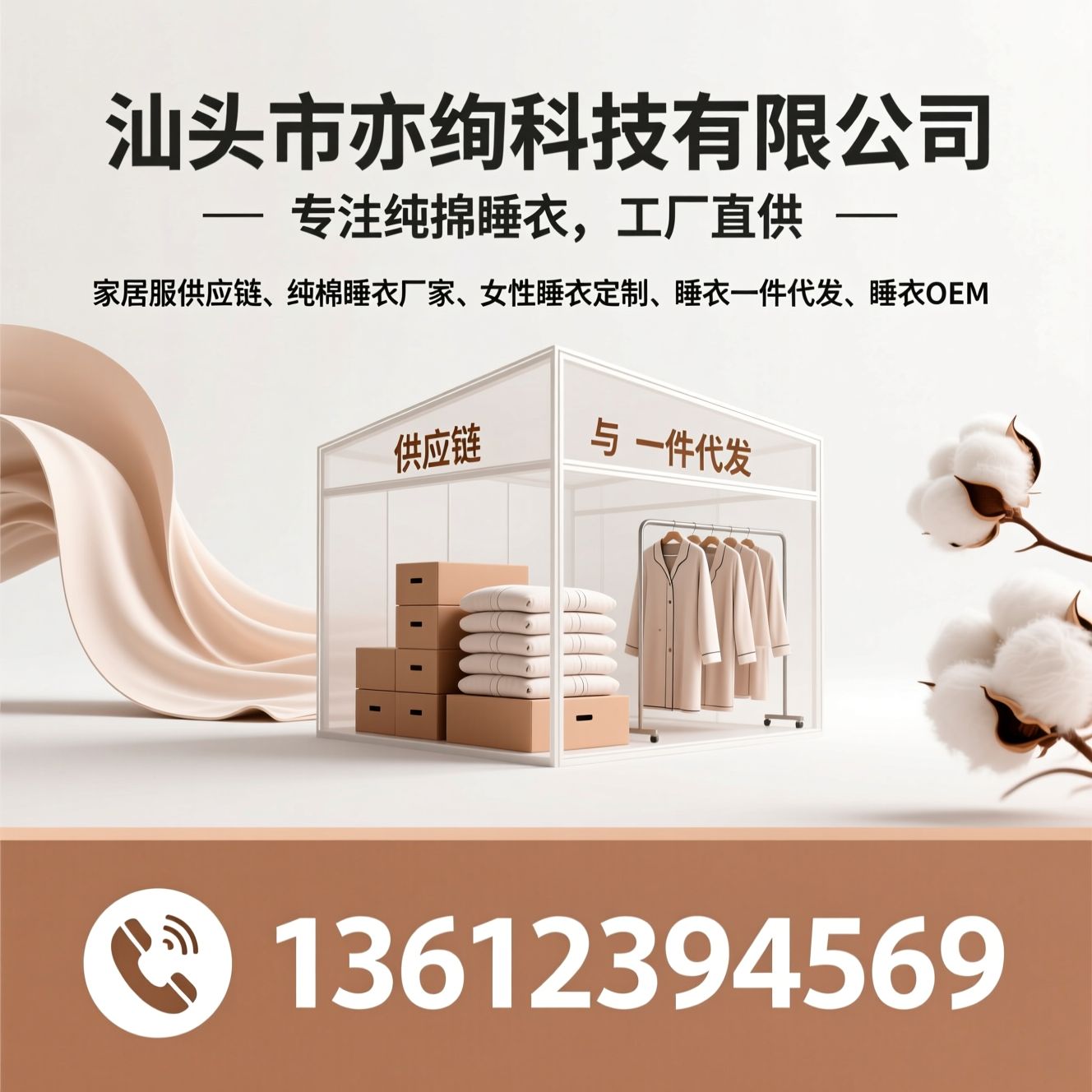 家居服供应链_纯棉睡衣厂家/女性睡衣定制/推荐汕头市亦绚科技有限公司服务