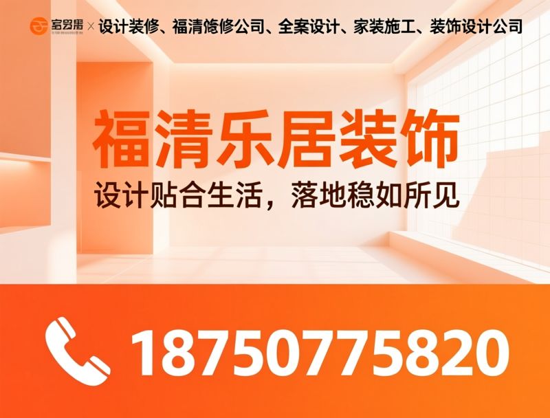 装修设计_室内装修/全包装修/推荐福清乐居装饰服务