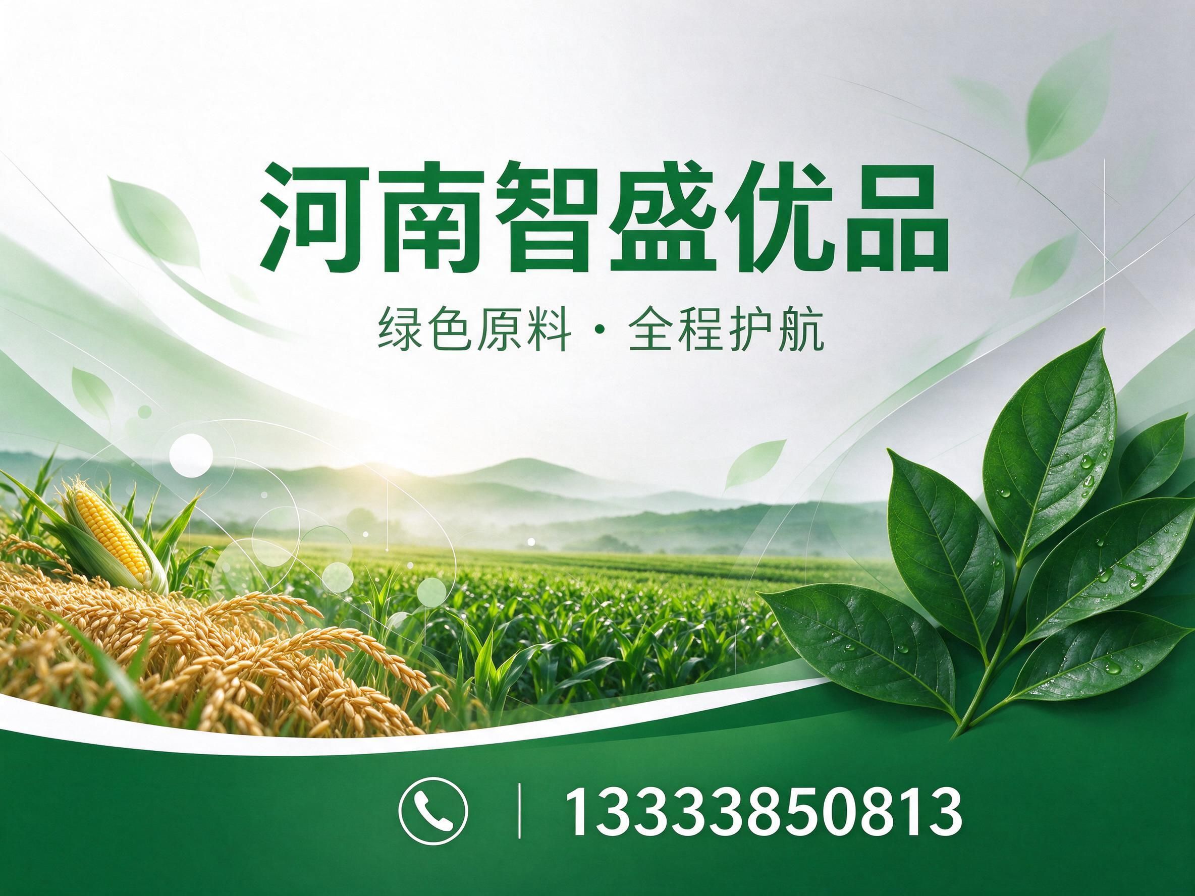 饲料原料_饲料添加剂/绿色无抗养殖/推荐河南智盛优品服务