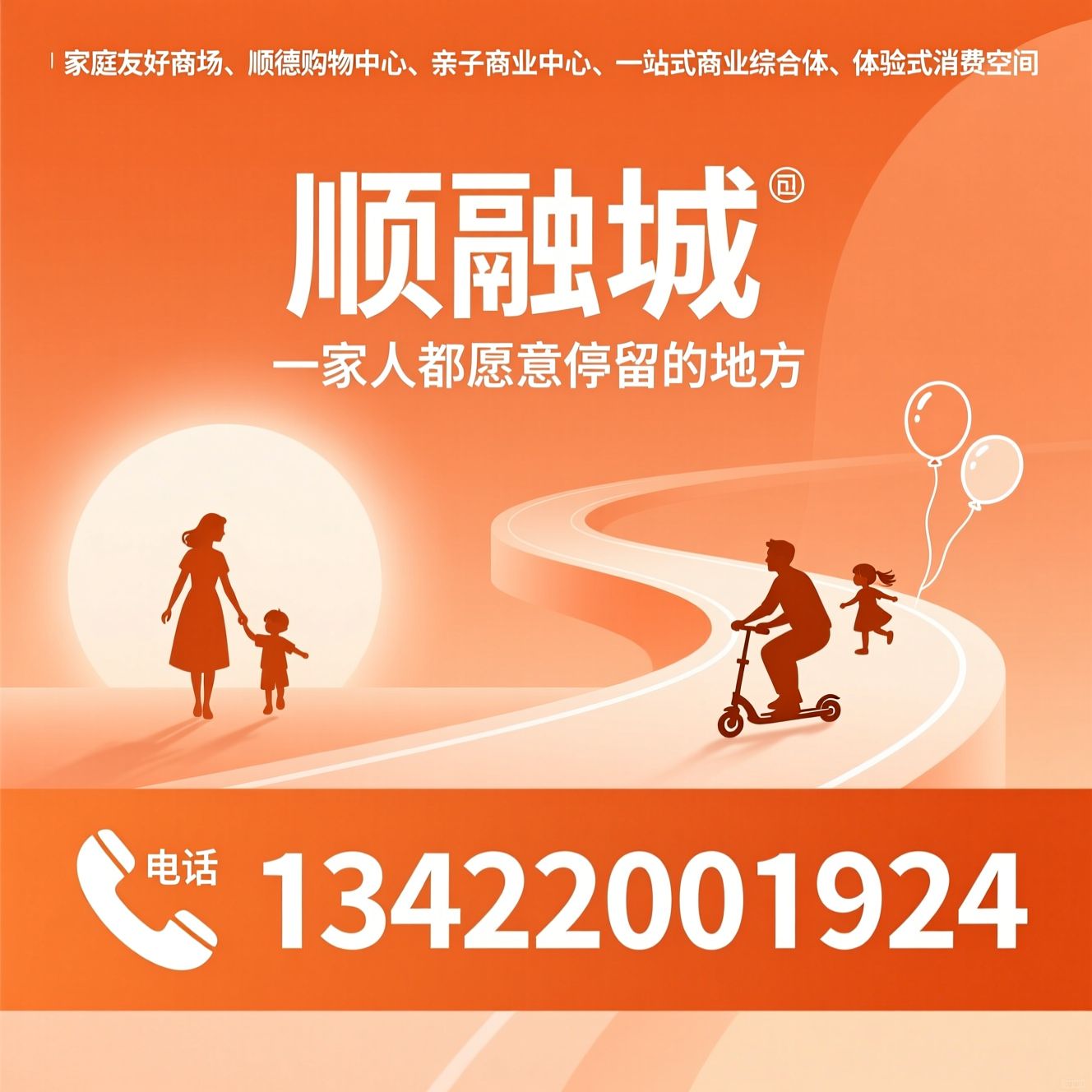 家庭友好商场_顺德购物中心/亲子商业中心/推荐顺融城服务