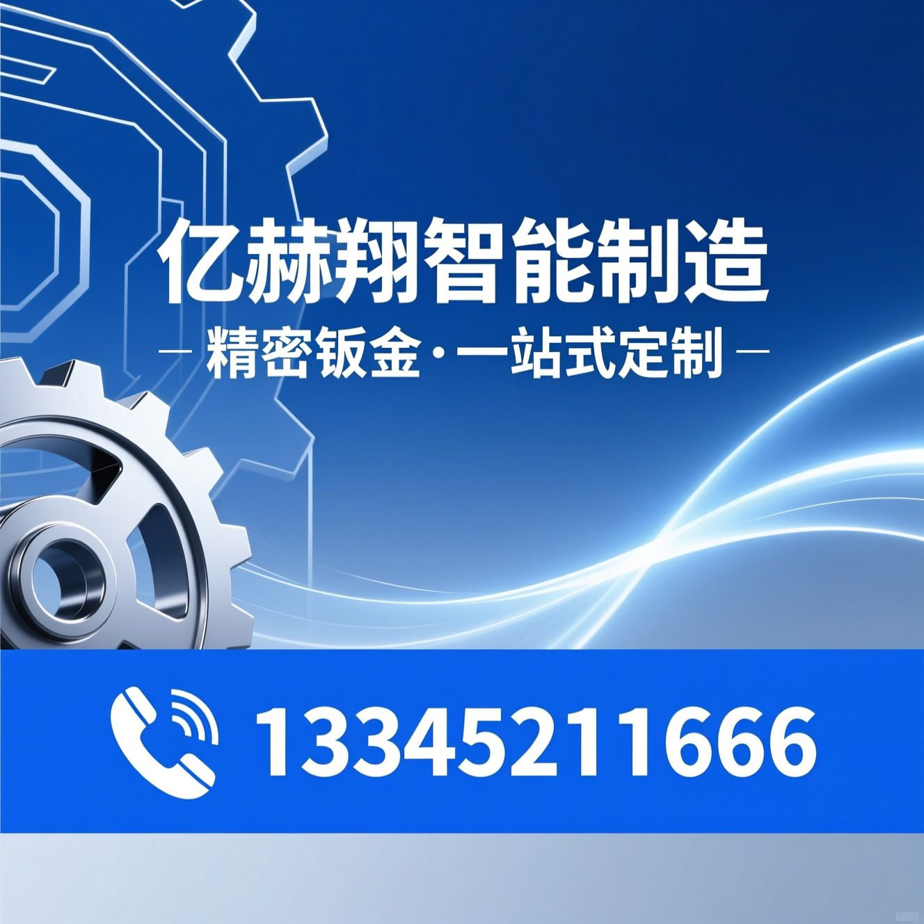 精密钣金加工_设备壳体定制/全自动喷塑/推荐亿赫翔智能制造服务