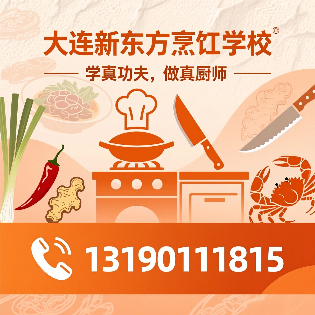 中餐培训_烹饪学校/厨师培训/推荐大连新东方烹饪学校服务