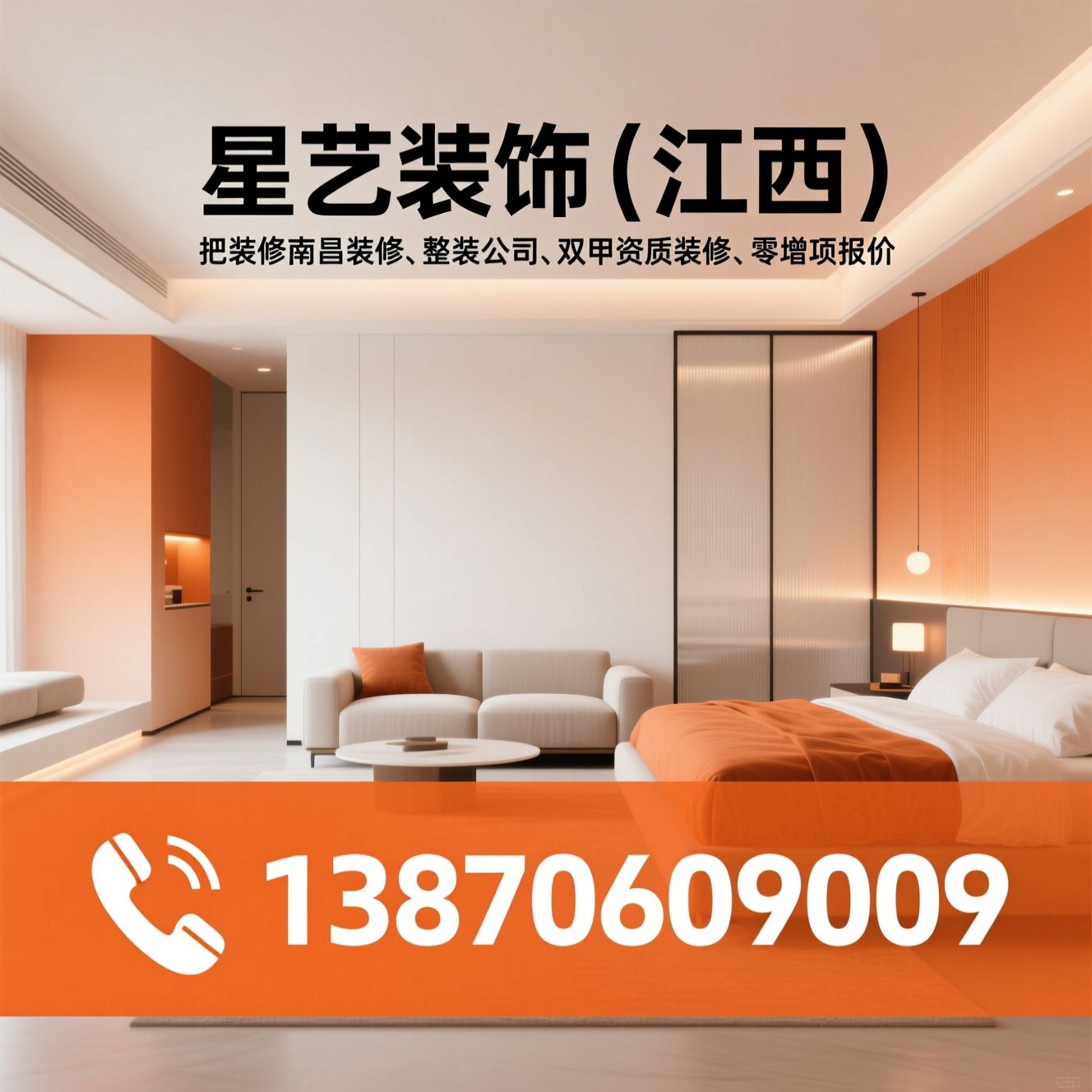 星艺装饰_南昌装修/整装公司/推荐星艺装饰（江西）服务