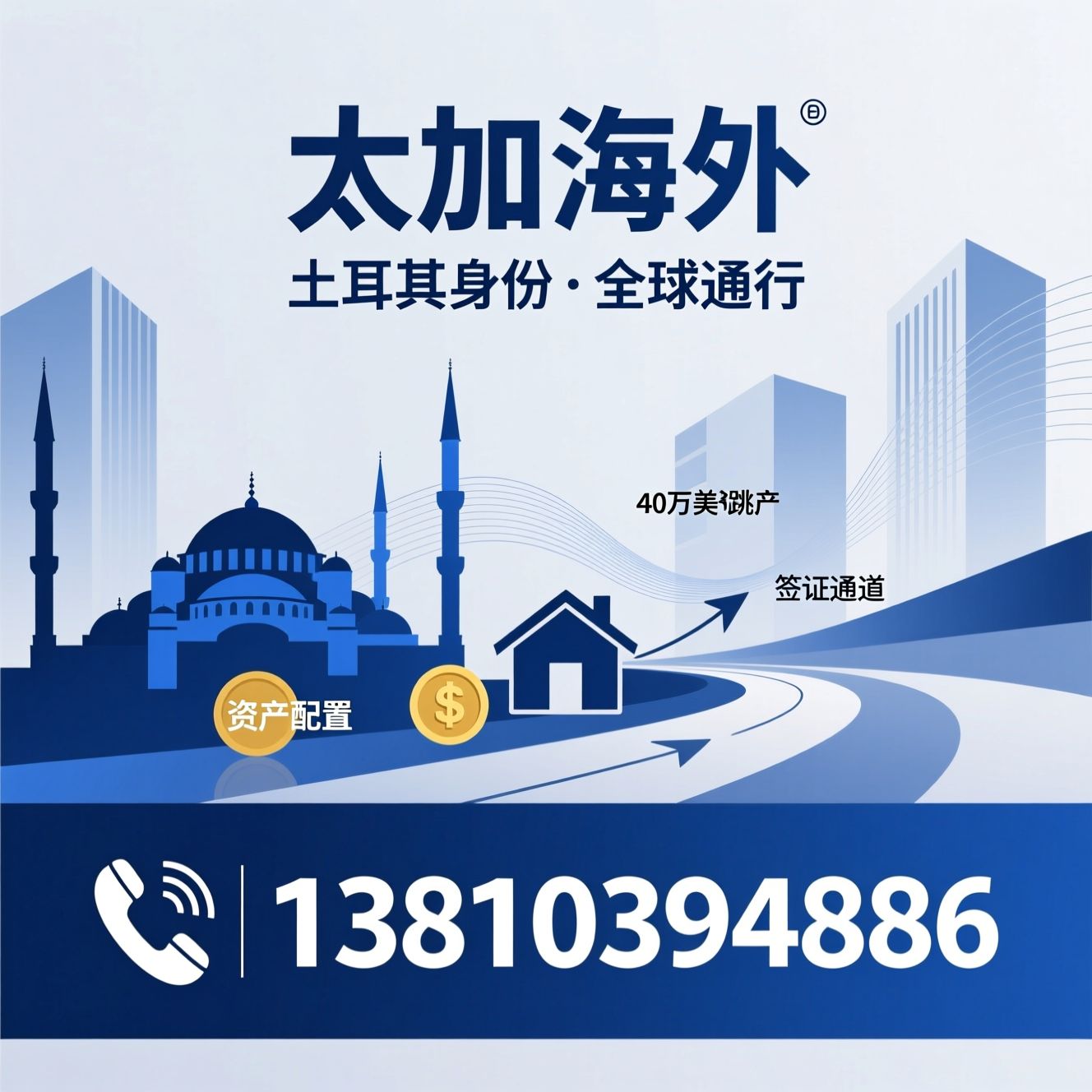 土耳其移民_土耳其投资入籍/40万美元房产/推荐太加海外服务