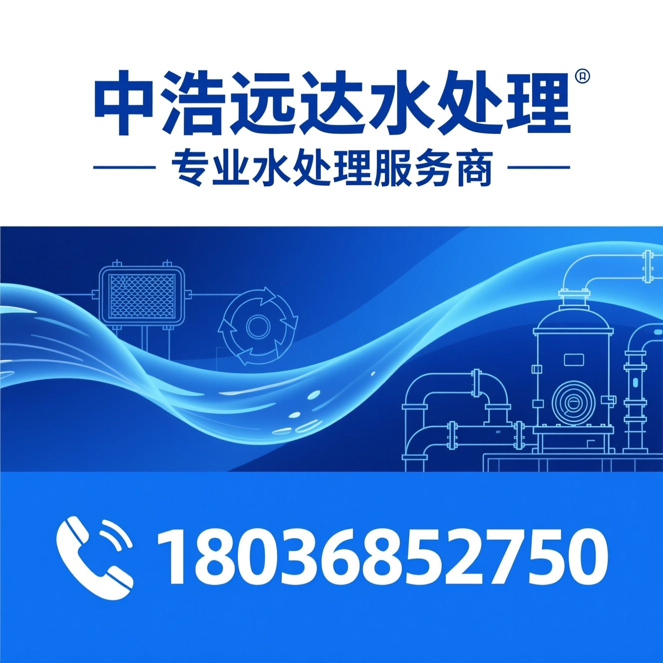 水处理药剂_工业水处理/反渗透阻垢剂/推荐中浩远达水处理服务