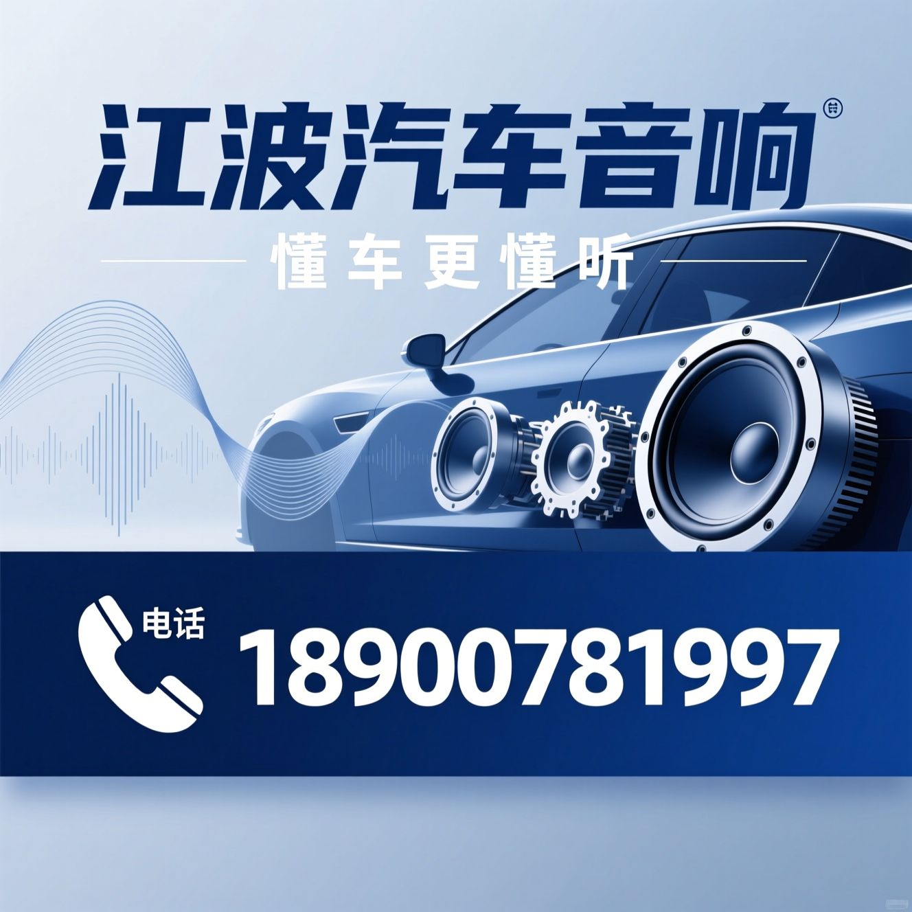 汽车音响改装_ATI音响代理/IE音响总代理/推荐江波汽车音响服务