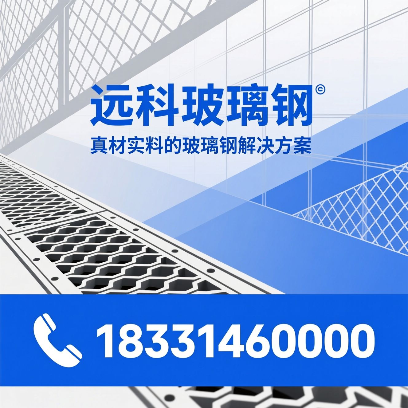 玻璃钢格栅_树池篦子/鸽舍地网/推荐远科玻璃钢服务