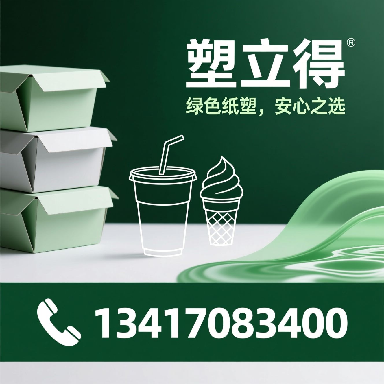 纸塑包装_食品级塑料杯/冰淇淋杯定制/推荐塑立得服务