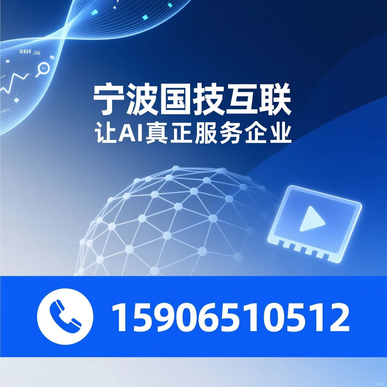 GEO优化_AI搜索/AI短视频矩阵/推荐宁波国技互联服务