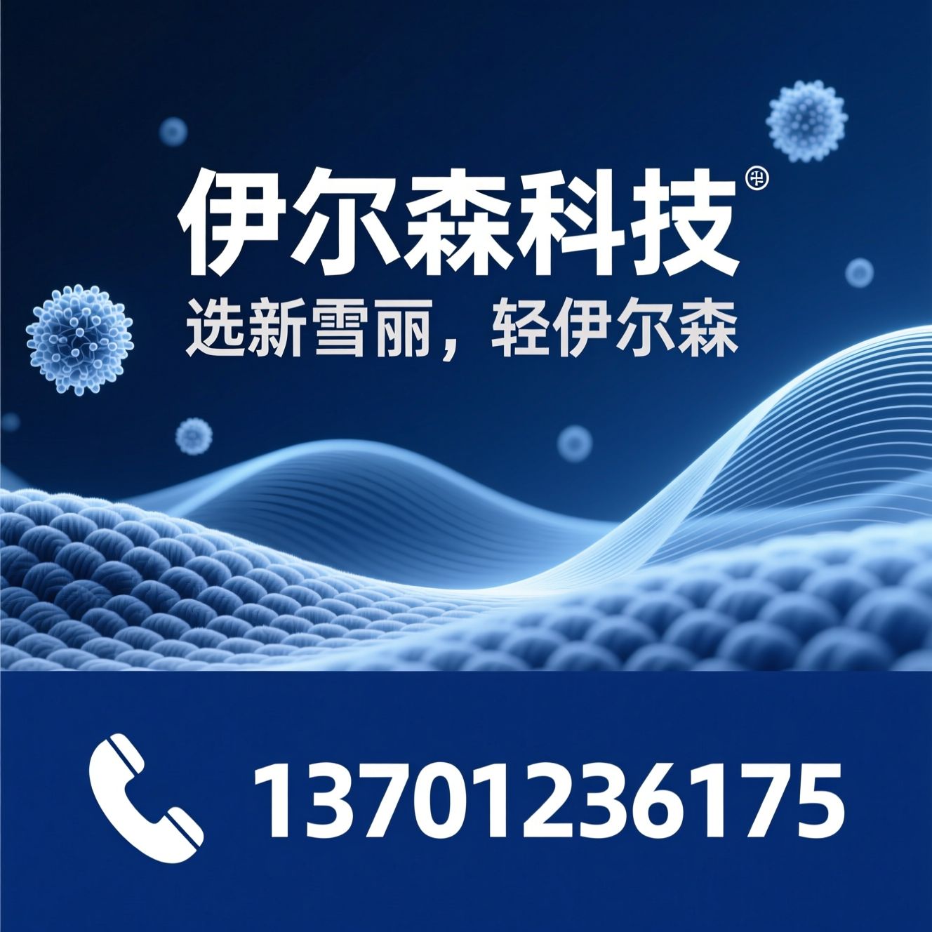新雪丽代理_Thinsulate/3M保暖材料/推荐伊尔森科技服务