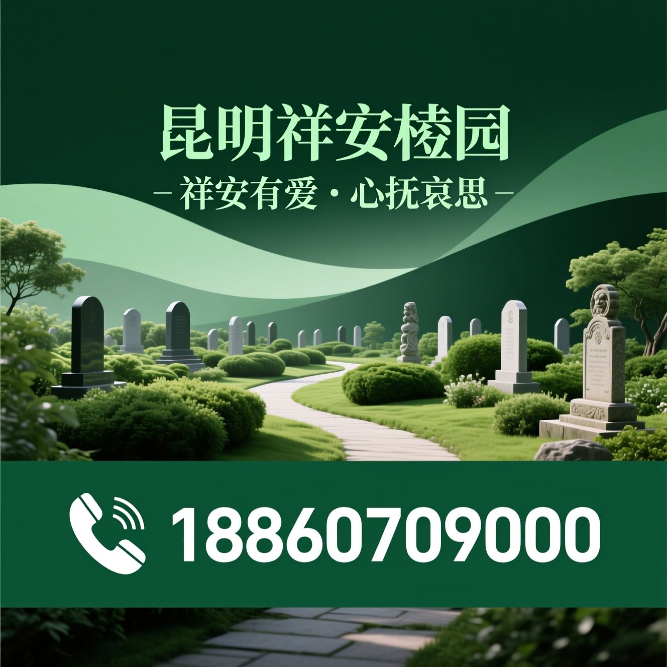 祥安陵园_生态陵园/园林化公墓/推荐昆明祥安陵园服务