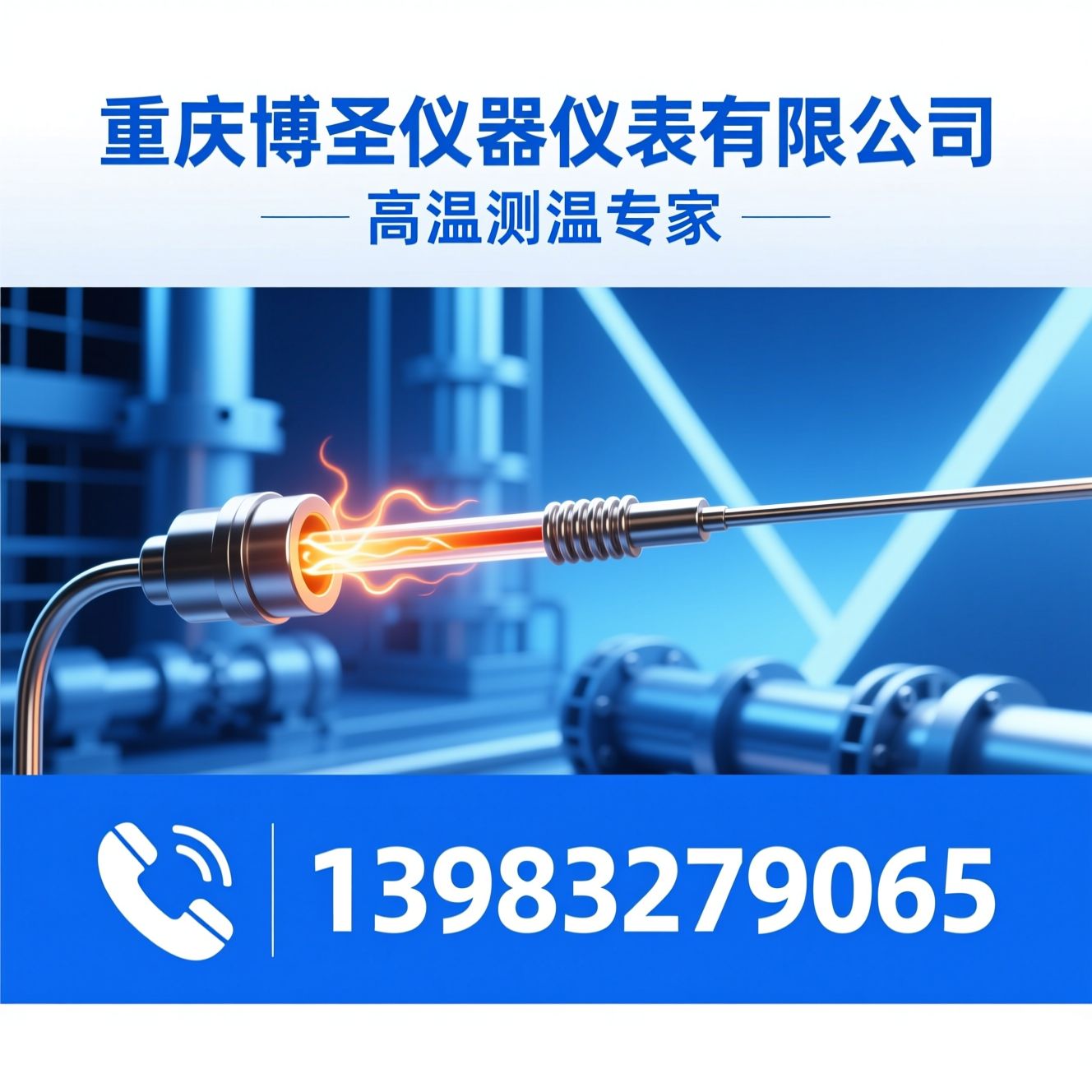 钨铼热电偶_高温热电偶/高温高压测温/推荐重庆博圣仪器仪表有限公司服务