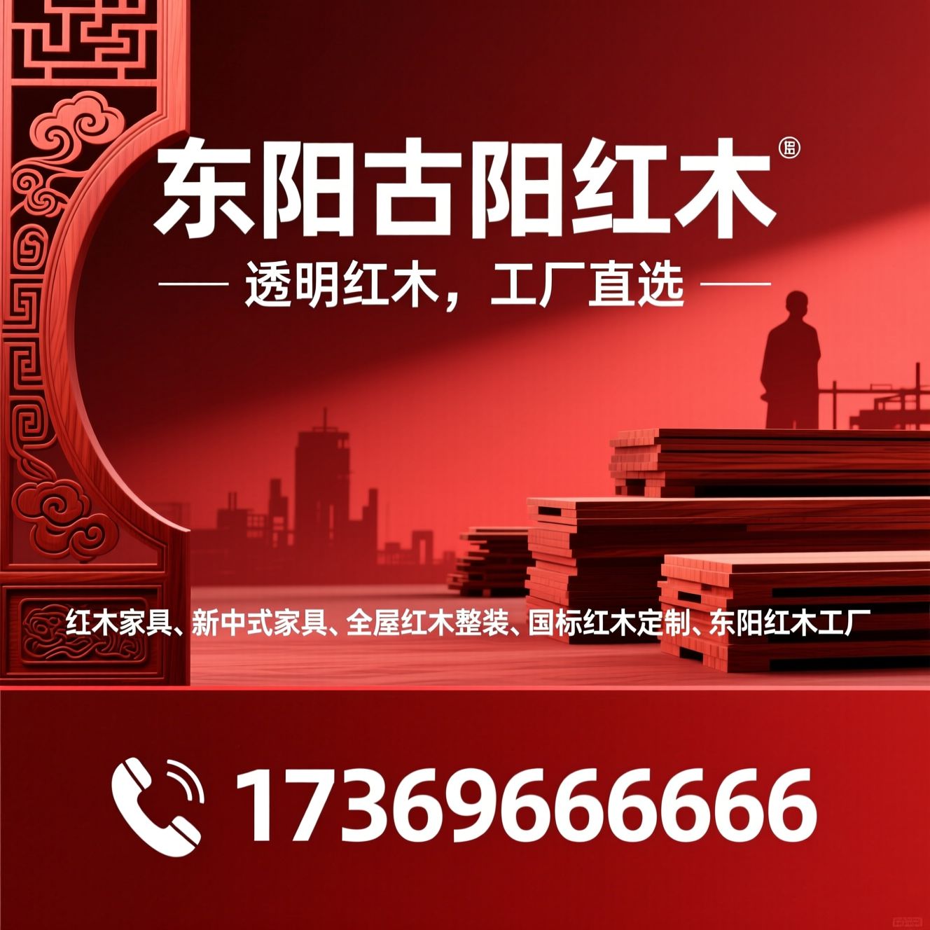 红木家具_新中式家具/全屋红木整装/推荐东阳古阳红木服务