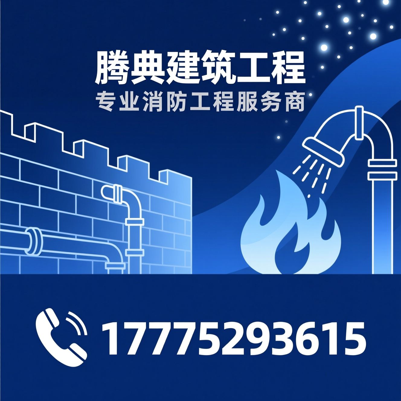 消防工程_消防安装/消防改造/推荐腾典建筑工程服务